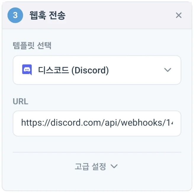 Discord setup screen