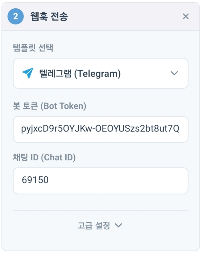 Telegram setup screen